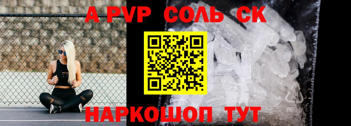 Новоуральск  Alfa_PVP  А ПВП Соль  Alfa_PVP крисы CK  Вход с VPN  Alfa_PVP крисы CK 