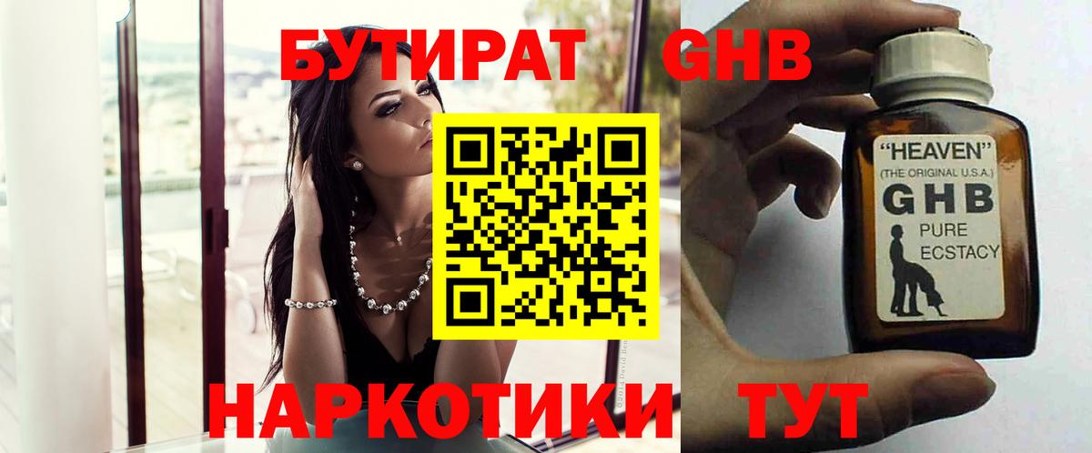 БУТИРАТ 1.4BDO Новоуральск
