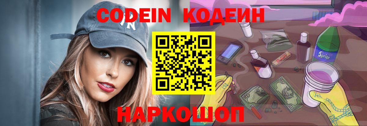 Кодеиновый сироп Lean Purple Drank Новоуральск