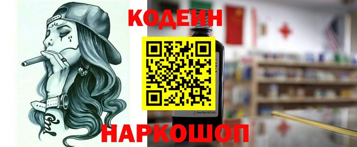 Новоуральск  Codein Purple Drank  Кодеиновый сироп Lean напиток Lean (лин)  Вход с VPN 