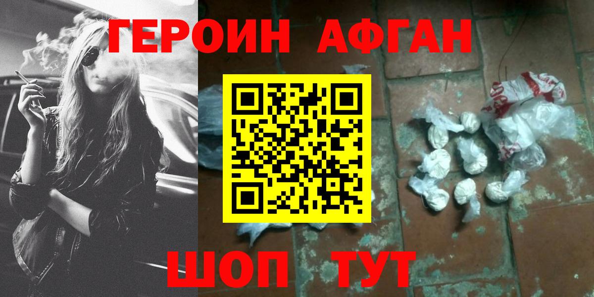 Героин VHQ Новоуральск