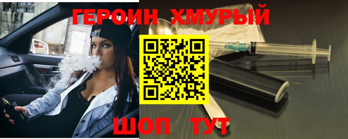 Героин  ГЕРОИН герыч  Вход с VPN  Новоуральск 