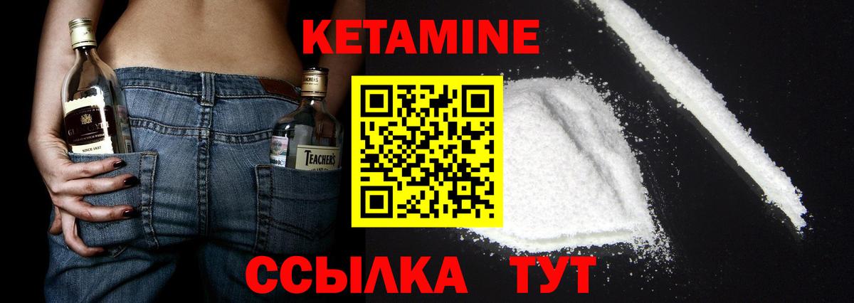Новоуральск  КЕТАМИН VHQ  Вход с VPN 