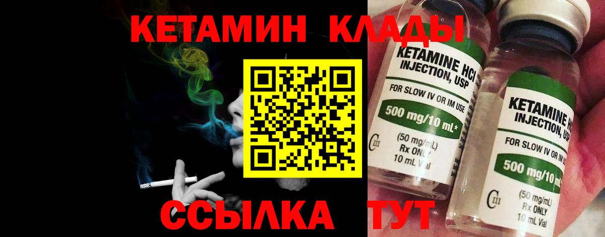 КЕТАМИН VHQ Новоуральск