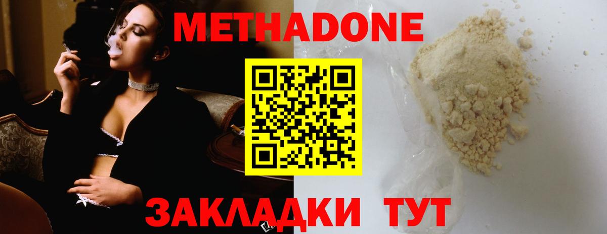 Метадон кристалл Новоуральск