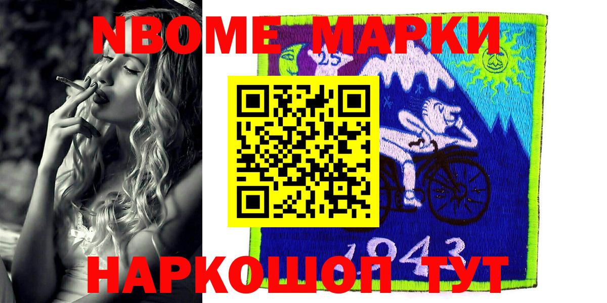 Новоуральск  Марки 25I-NBOMe 1,5мг  Вход с VPN  Марки N-bome  Марки 25I-NBOMe 1,5мг 